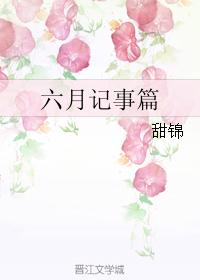 June Chronicle